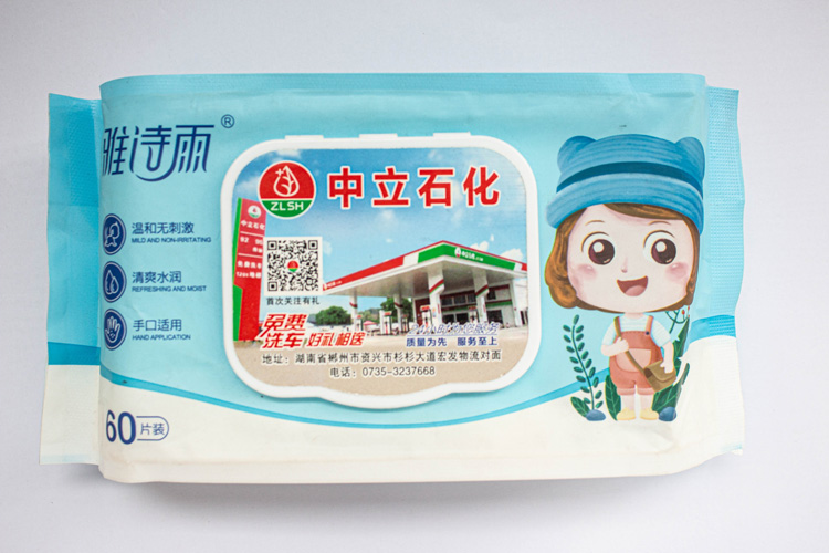 濕巾紙定制